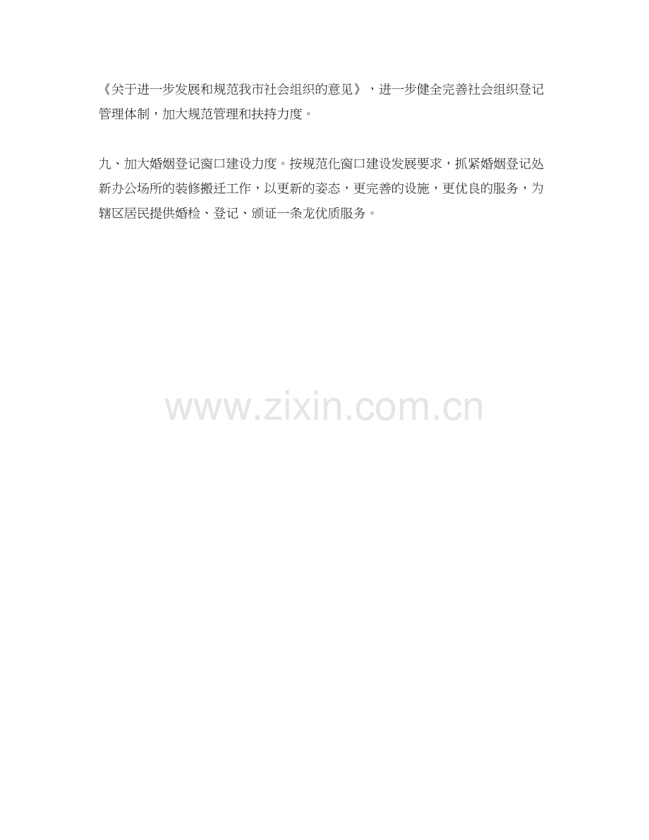 民政局年度工作计划.docx_第3页