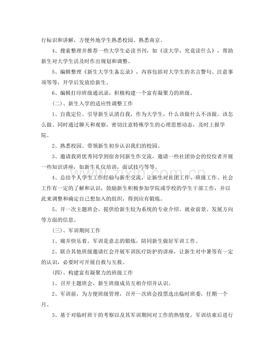 2020年辅导员助理工作计划.docx_第3页