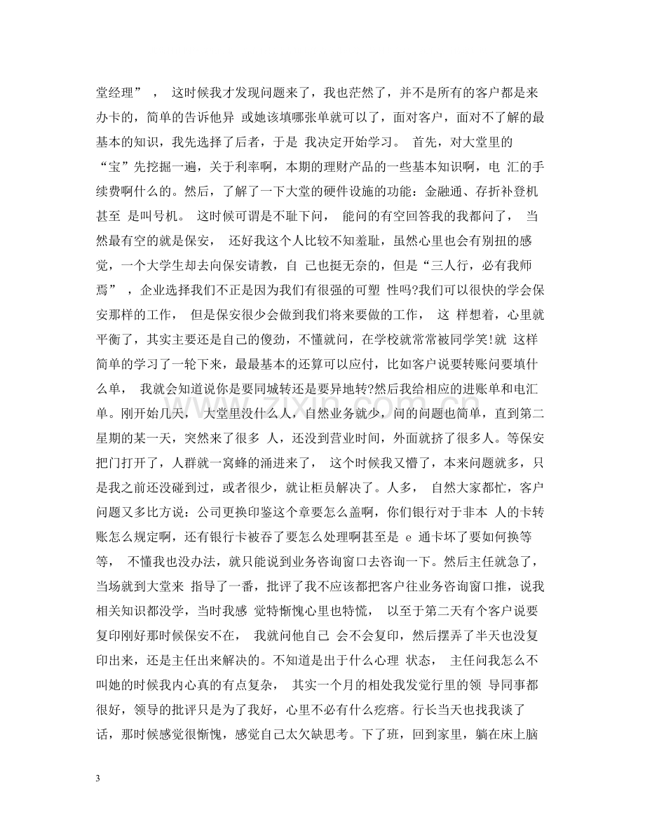 银行大堂实习总结.docx_第3页