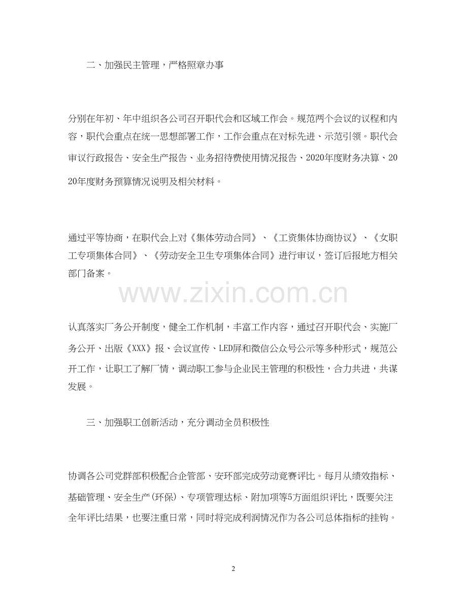 公司工会委员会年度工作计划.docx_第2页