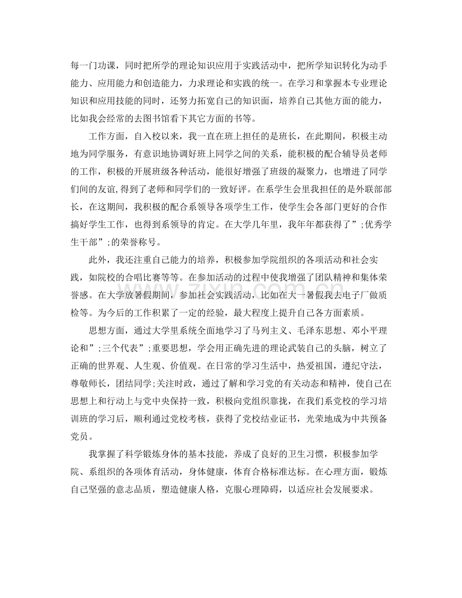 大学生团员自我评价1000字.docx_第3页