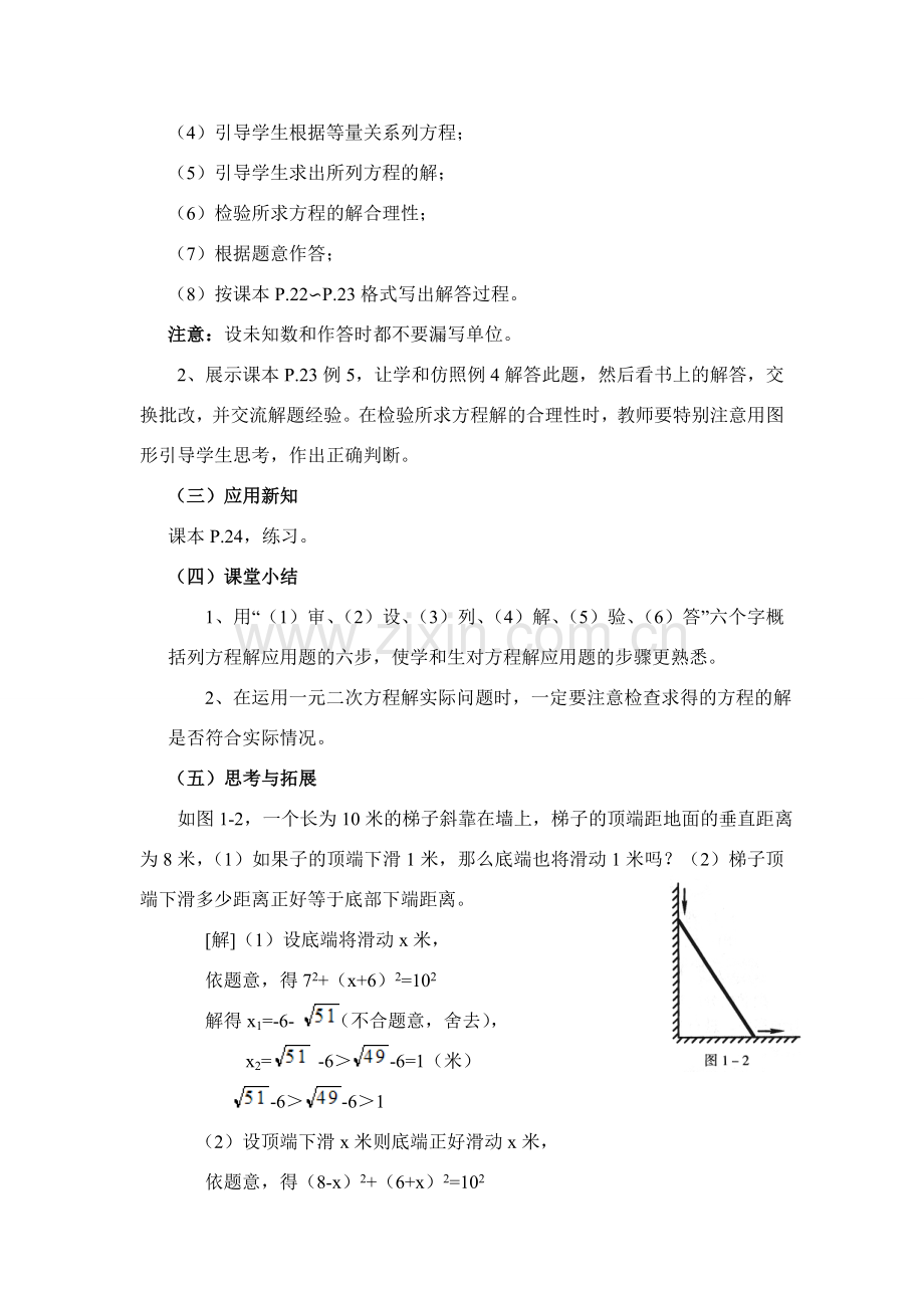 九年级中考数学第9课时一元二次方程的应用（二）教案全国通用.doc_第2页