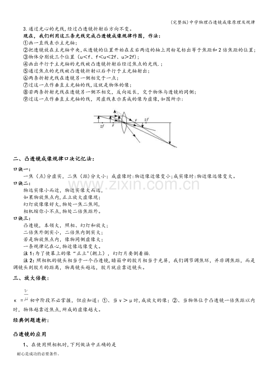 中学物理凸透镜成像原理及规律.doc_第2页