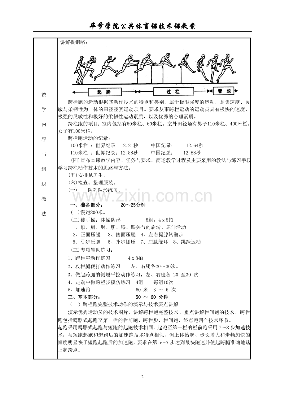 跨栏跑技术教学授课教案11.12.doc_第2页