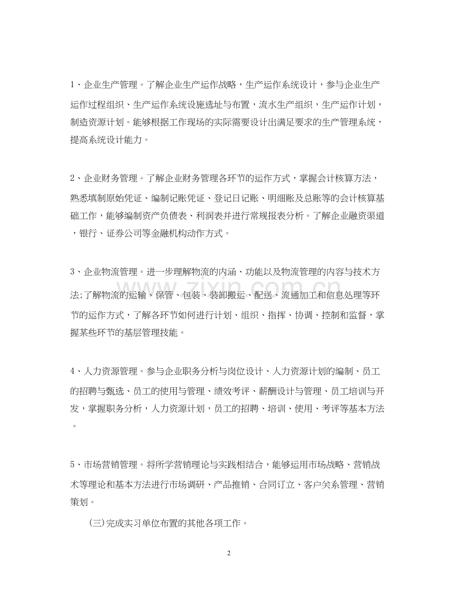 顶岗实习工作计划书.docx_第2页