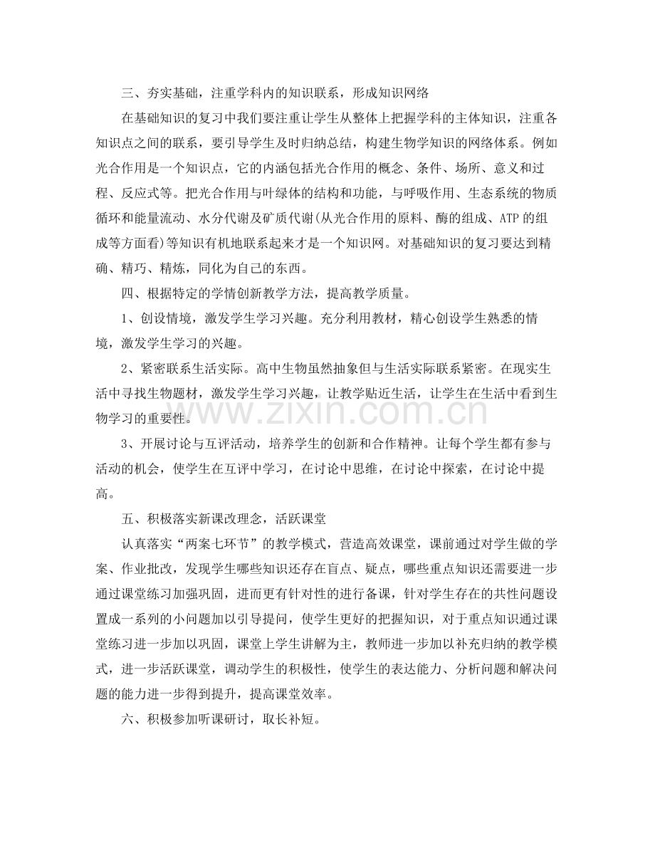 高三生物教师期末工作总结范文.docx_第2页