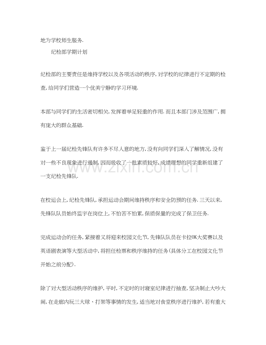 学习部干事工作计划.docx_第2页