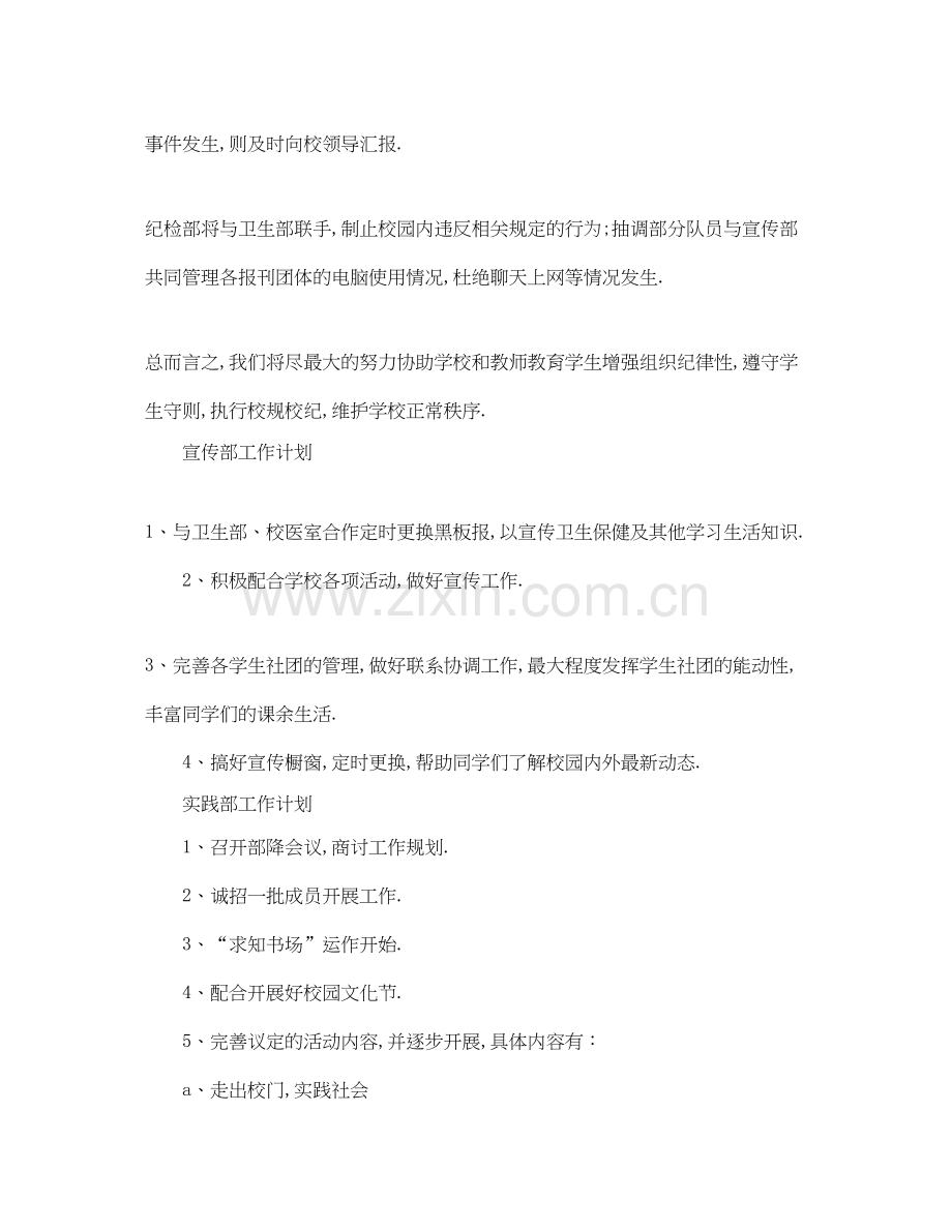 学习部干事工作计划.docx_第3页