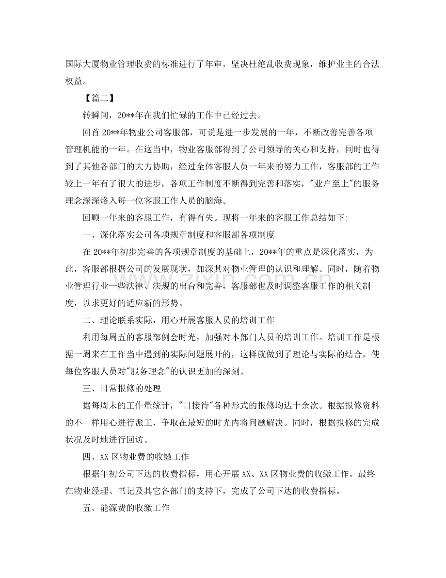 电话客服年度个人工作总结范文.docx_第2页