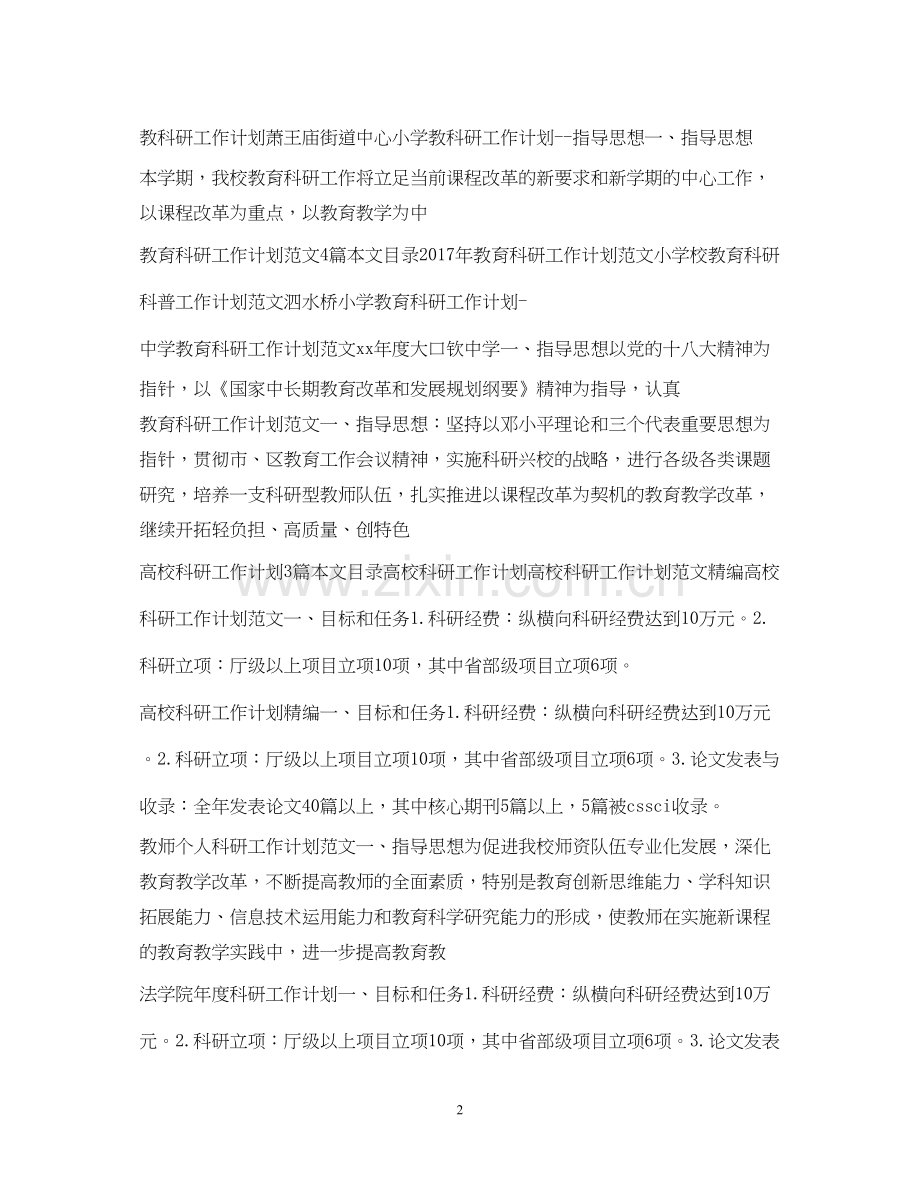 科研工作计划汇总.docx_第2页