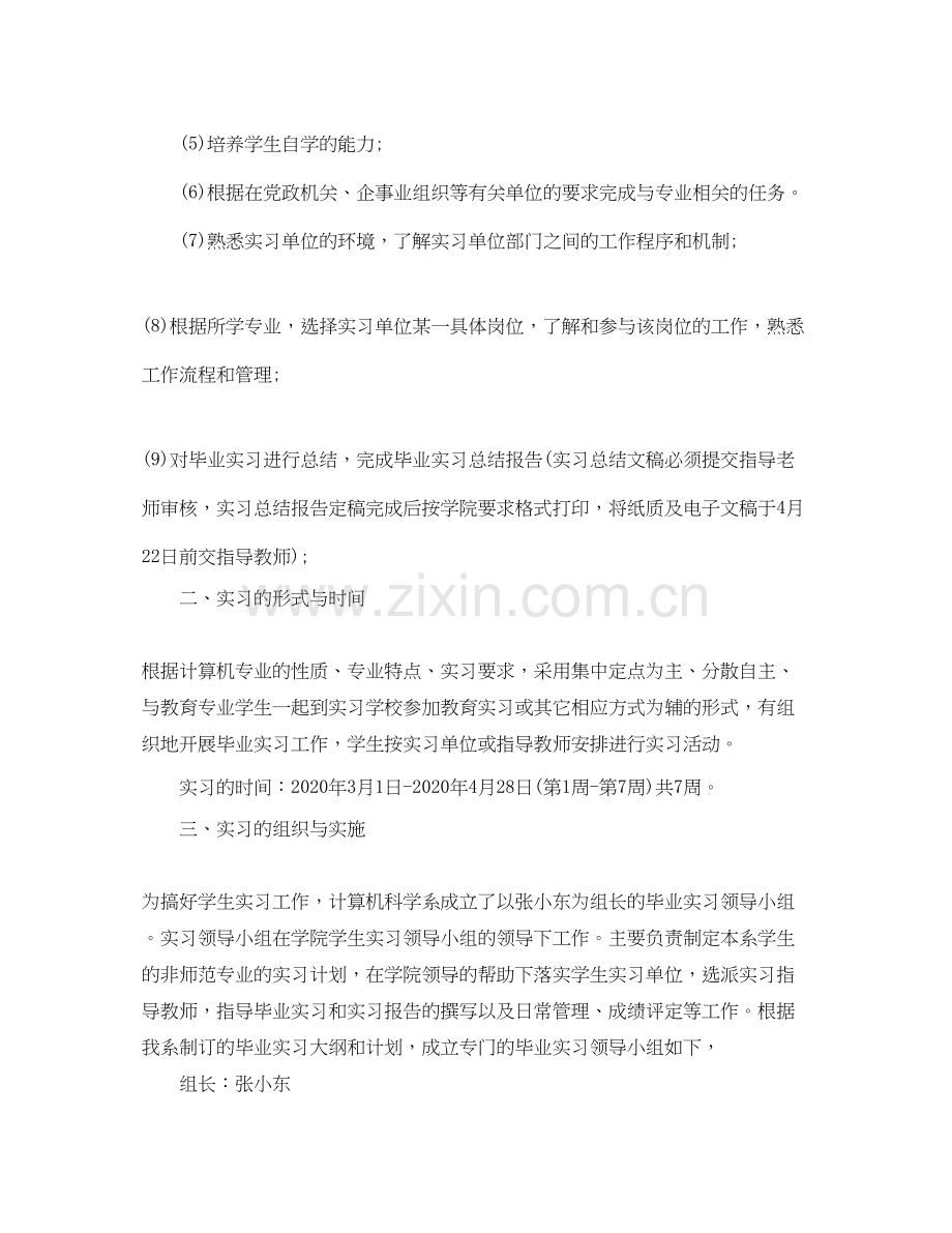 毕业生实习计划安排2.docx_第3页