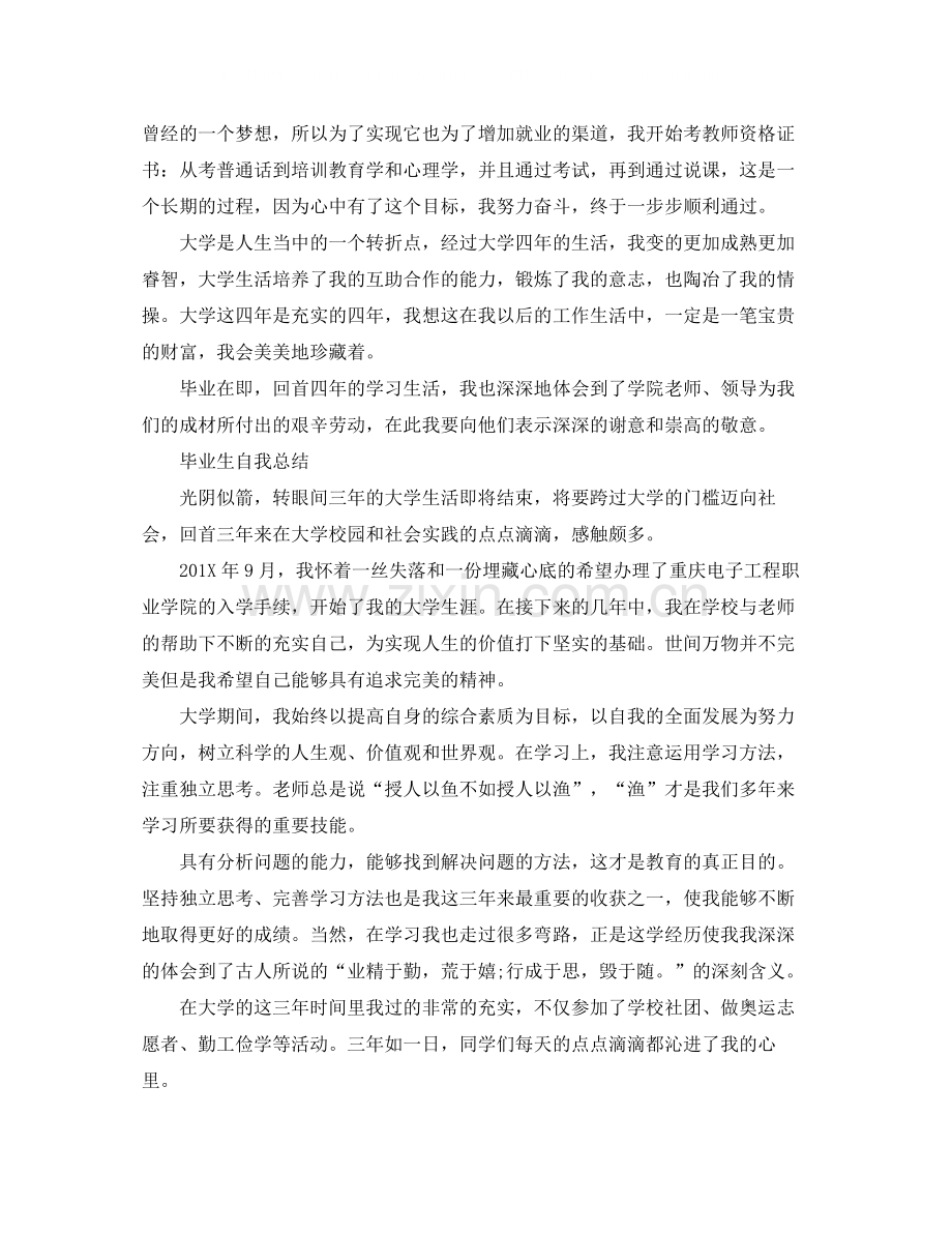 大学毕业生的个人总结.docx_第3页