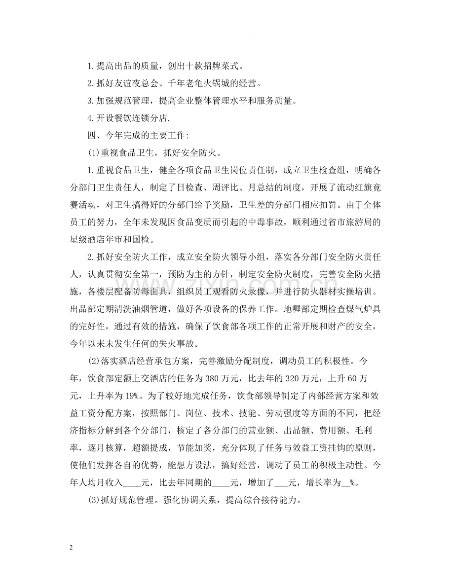 服务行业个人工作总结范文.docx_第2页