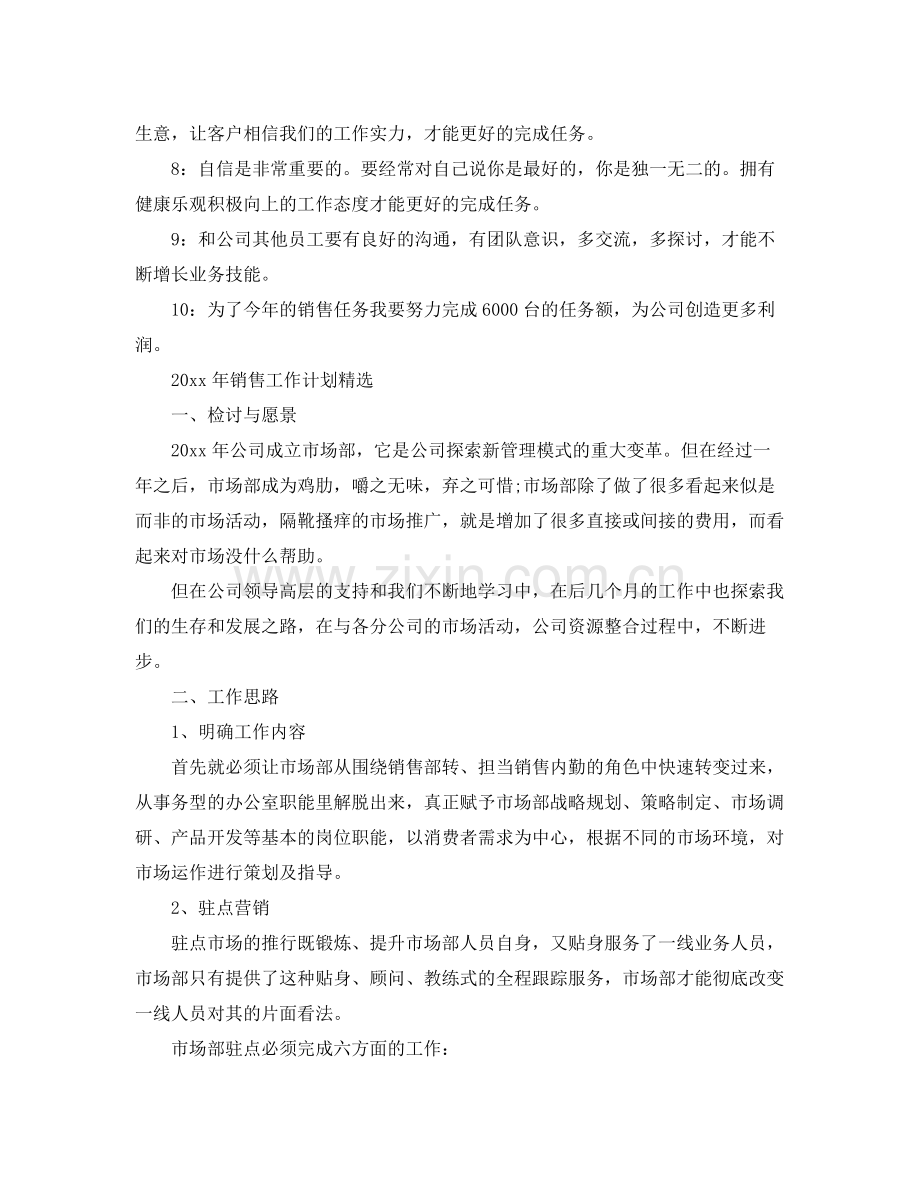 2020年销售工作计划.docx_第2页