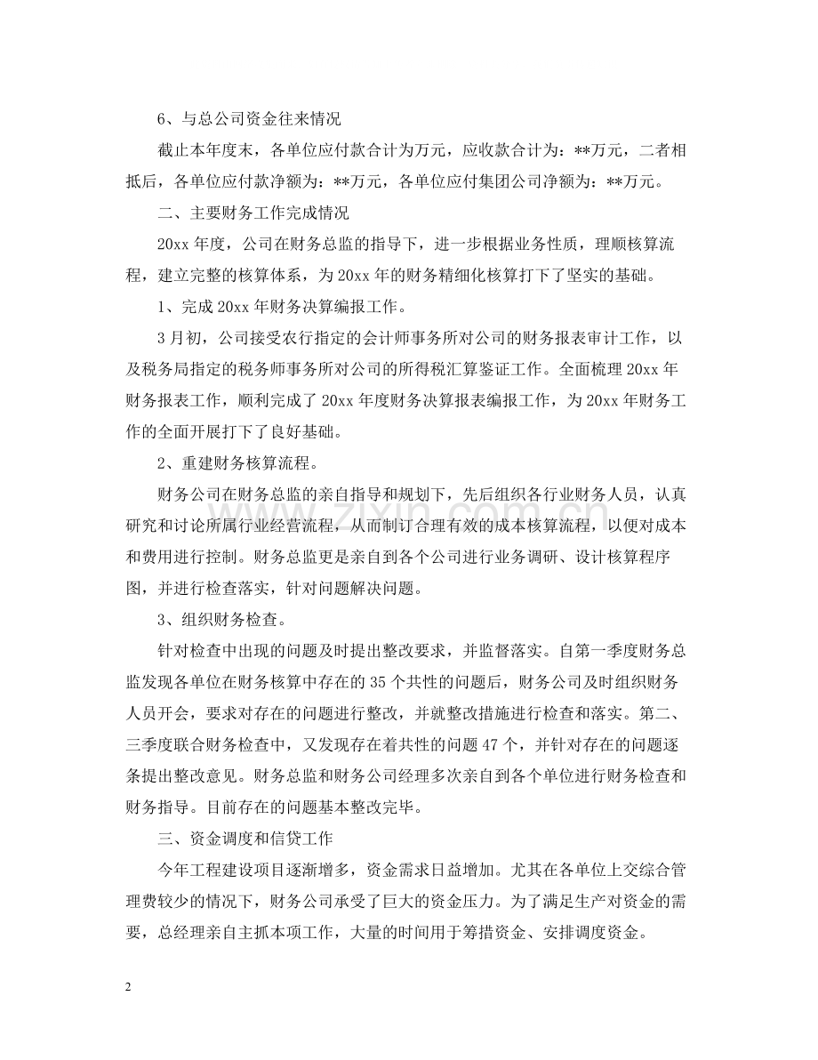 财务上半年的工作总结范文.docx_第2页