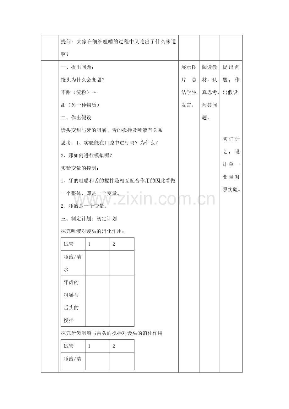 七年级生物下册 4.2.2《消化和吸收》（第2课时）教案 （新版）新人教版-（新版）新人教版初中七年级下册生物教案.doc_第2页