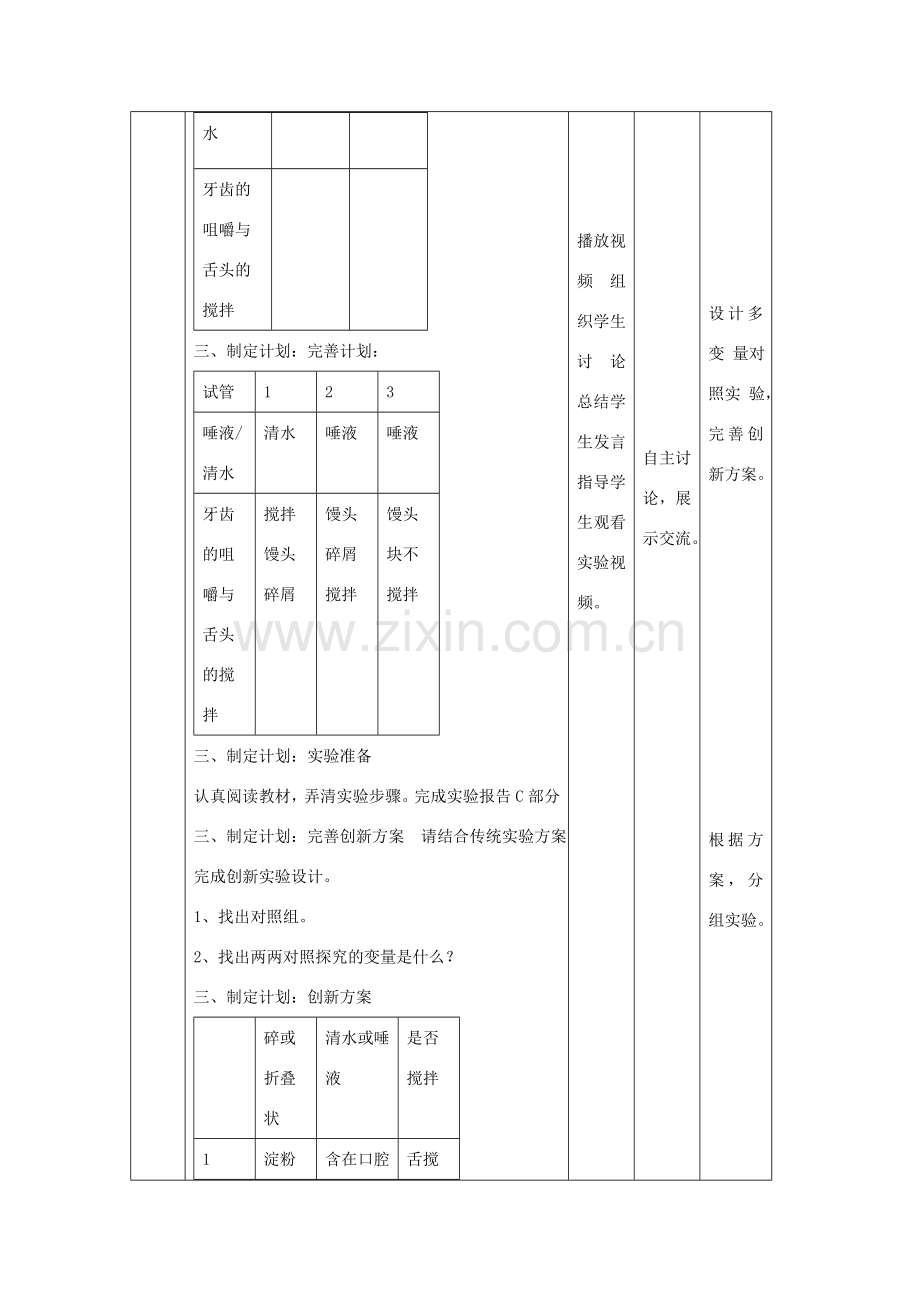 七年级生物下册 4.2.2《消化和吸收》（第2课时）教案 （新版）新人教版-（新版）新人教版初中七年级下册生物教案.doc_第3页