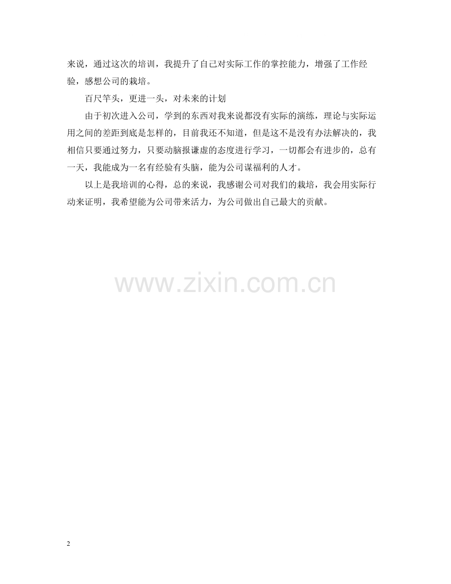 公司入职培训总结.docx_第2页