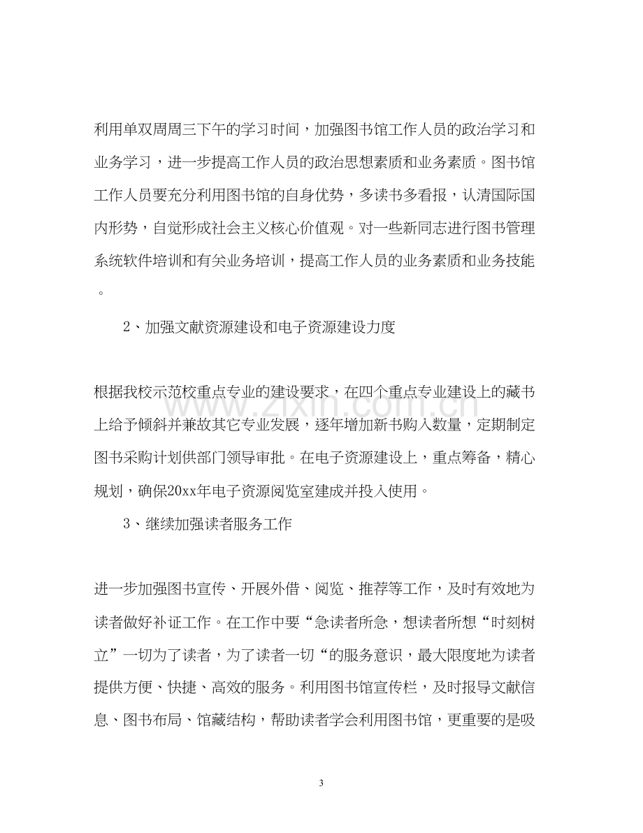 学校图书馆工作计划2.docx_第3页