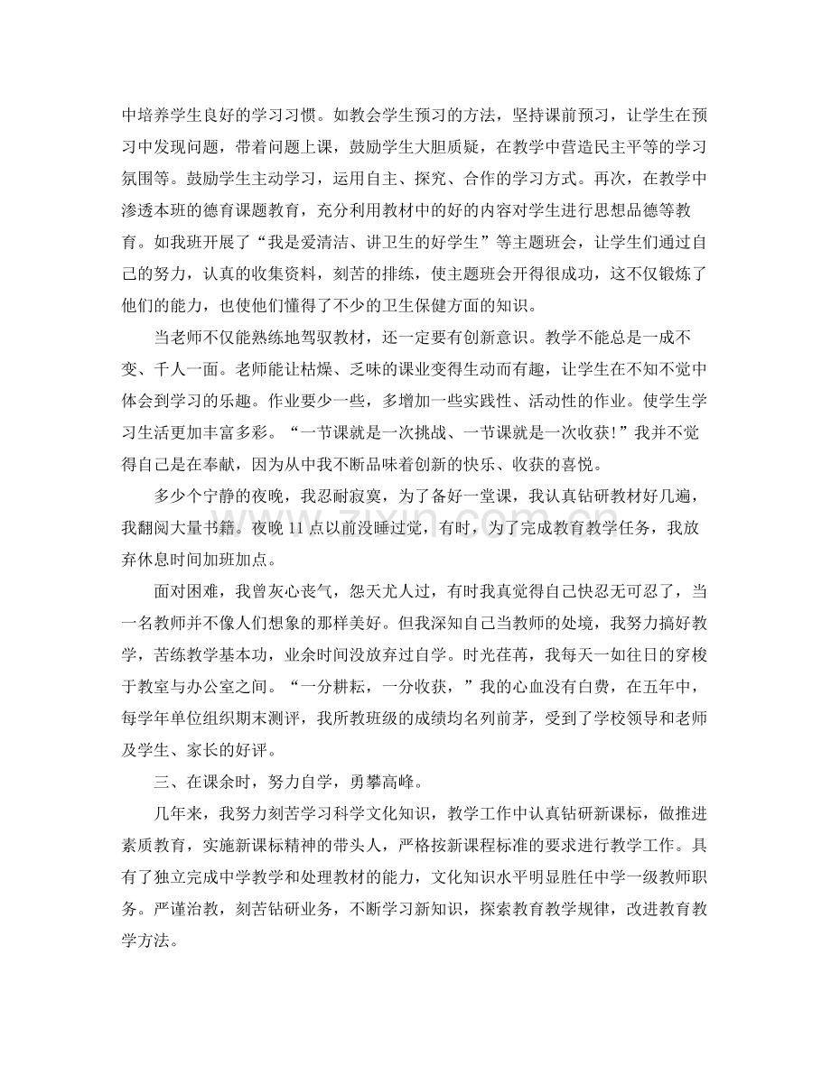 教师专业技术工作总结字.docx_第2页