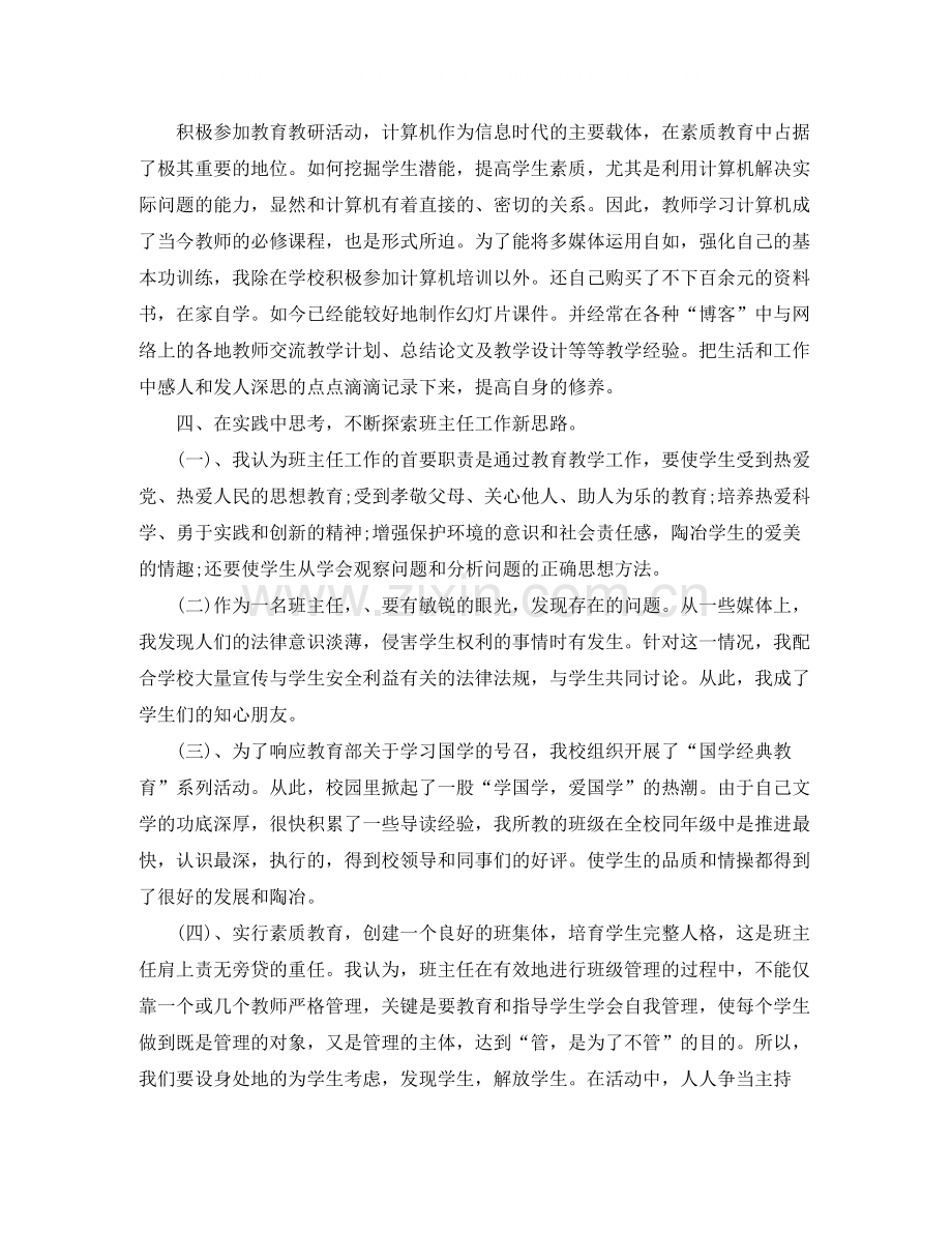 教师专业技术工作总结字.docx_第3页