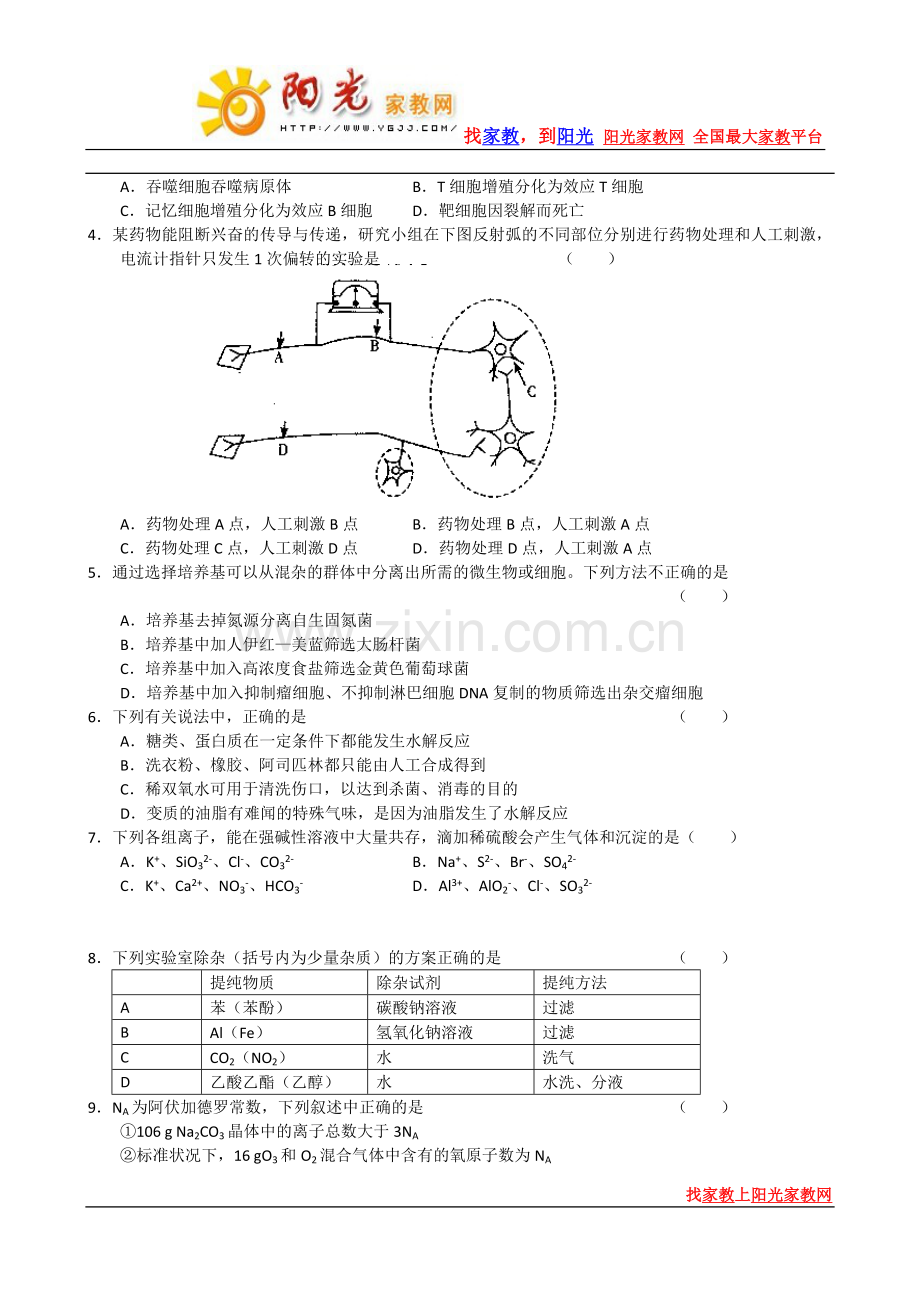 湖北省武汉市2010届高中毕业生四月调研测试理综.doc_第2页