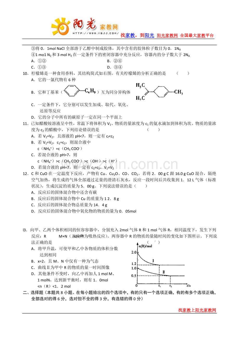 湖北省武汉市2010届高中毕业生四月调研测试理综.doc_第3页