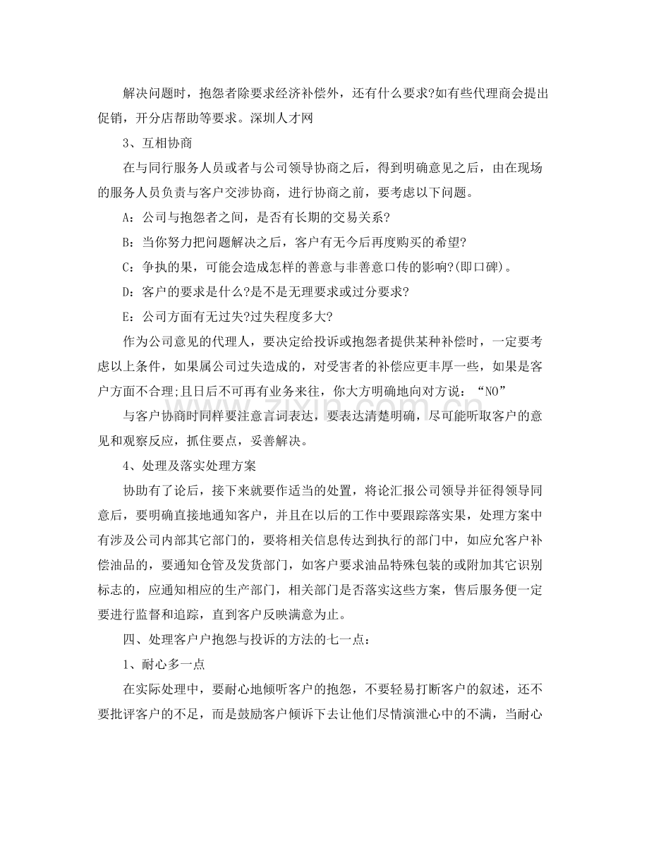 售后服务经理工作计划 .docx_第3页