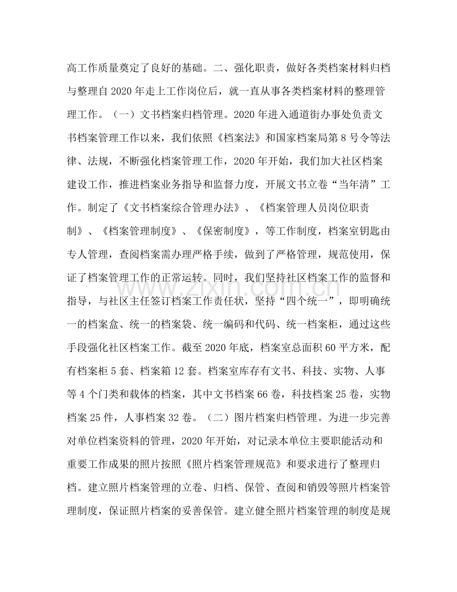 档案管理工作个人总结怎么写[档案管理个人专业技术工作总结].docx_第2页