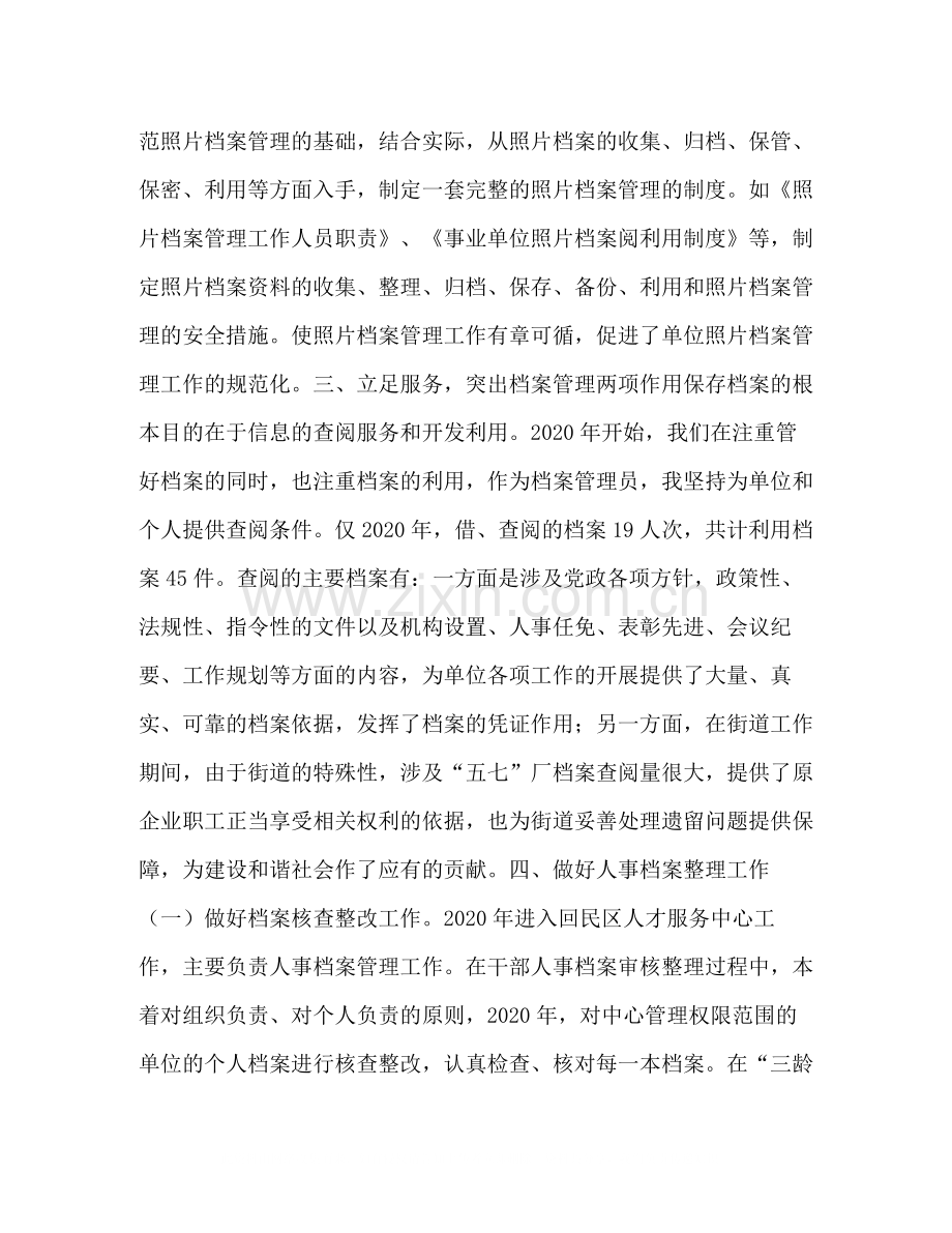 档案管理工作个人总结怎么写[档案管理个人专业技术工作总结].docx_第3页