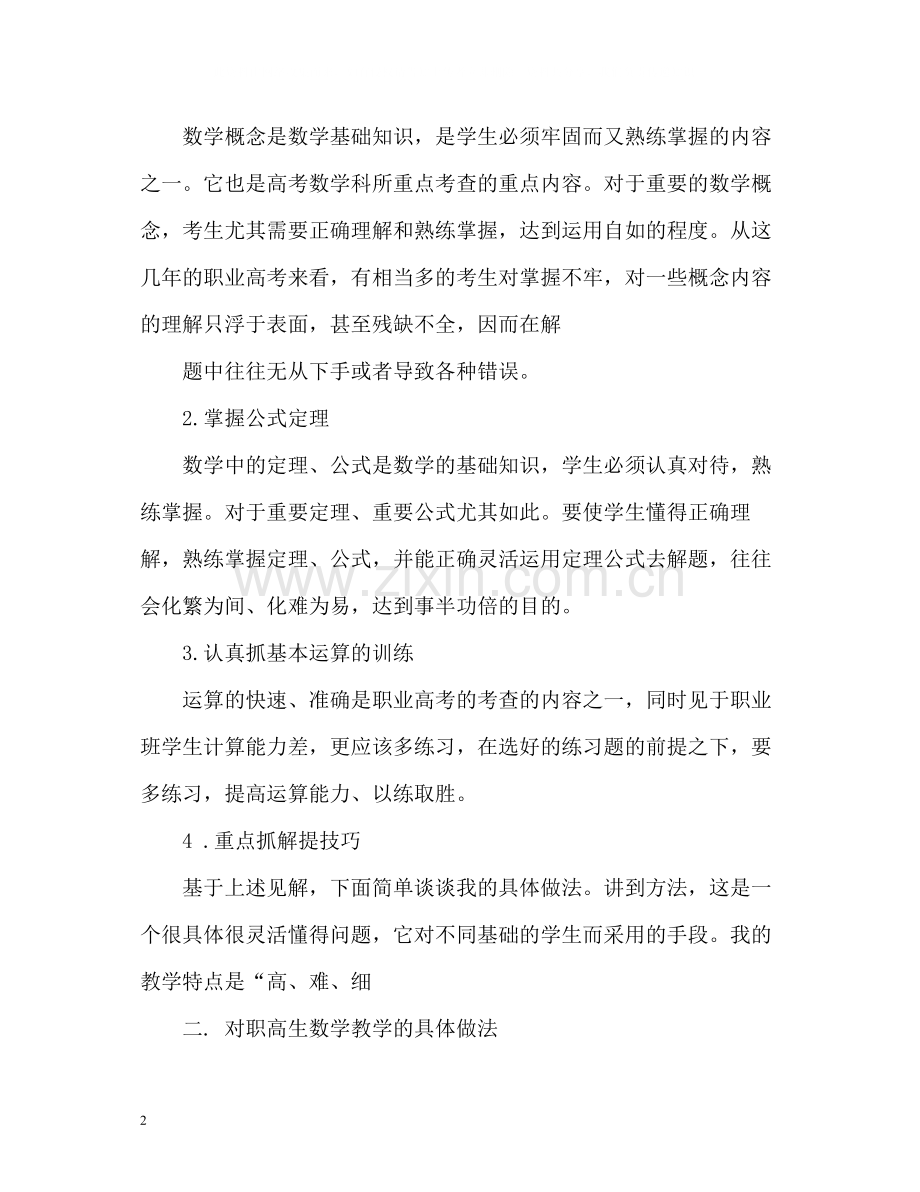 高中数学教育教学工作总结400.docx_第2页