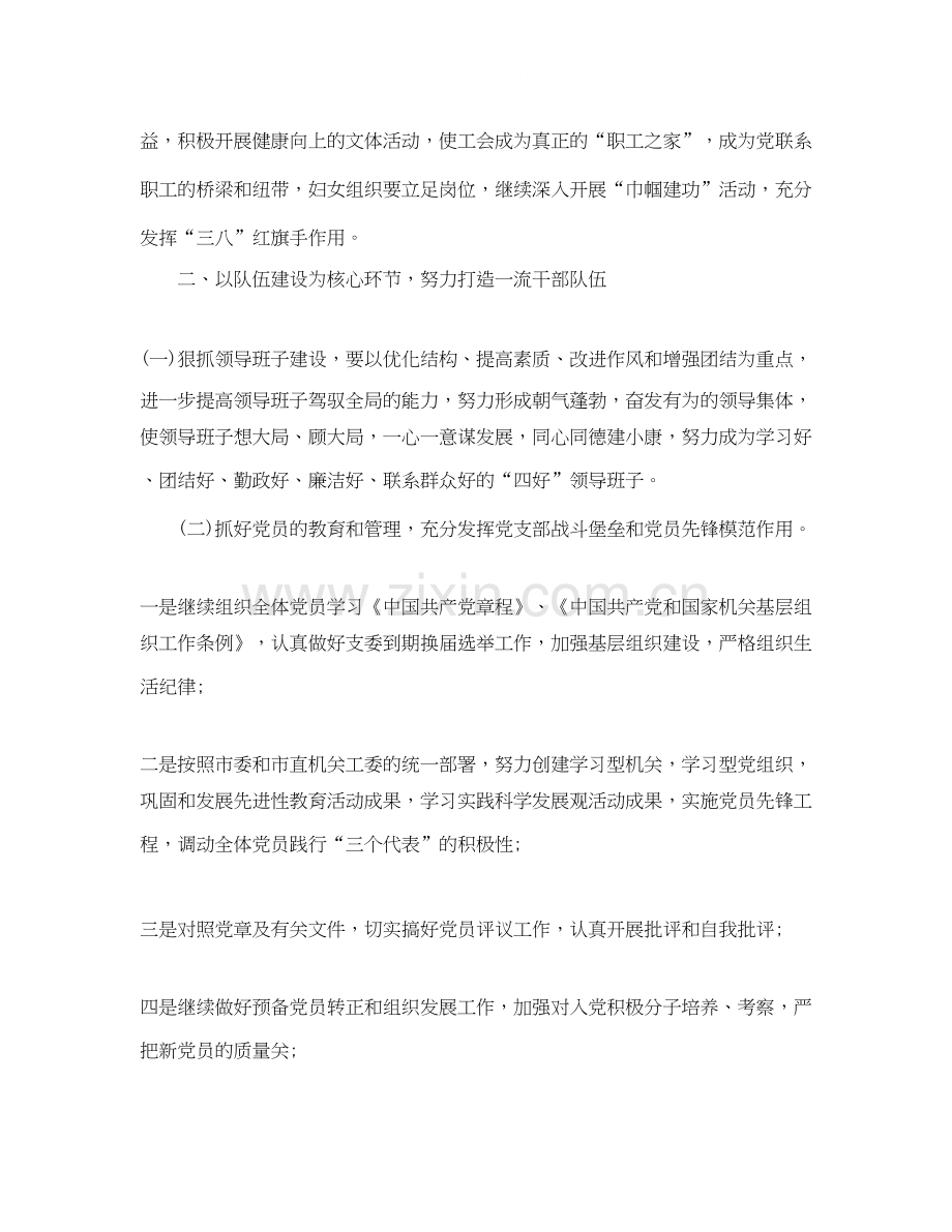 创建文明单位年工作计划范文.docx_第2页