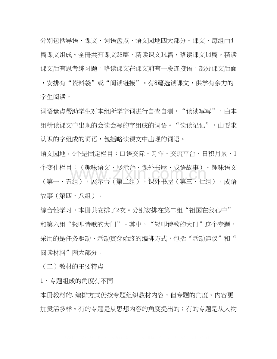 六年级语文教学计划（共4篇）.docx_第2页