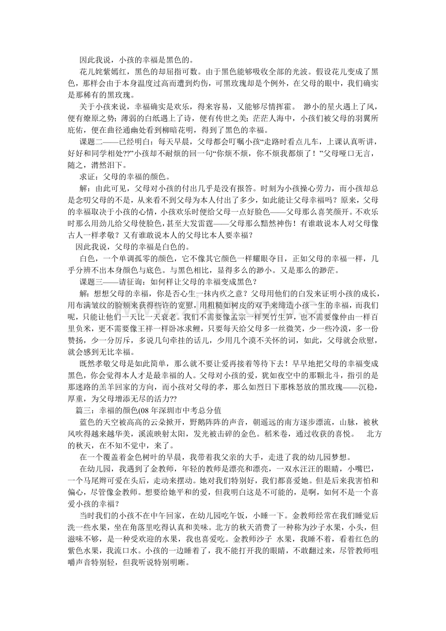 幸福的颜色作文800字.doc_第2页