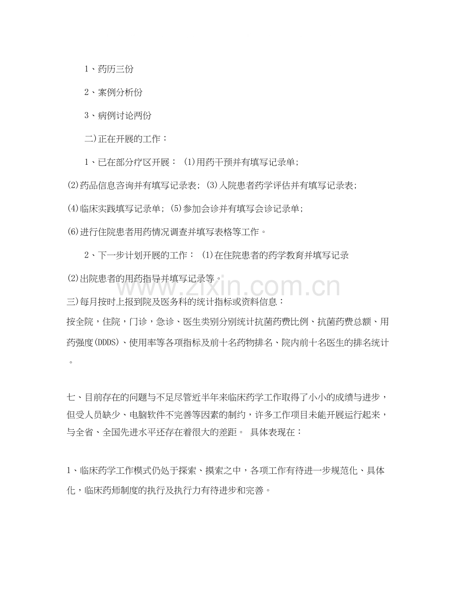 药师个人工作计划范本.docx_第3页