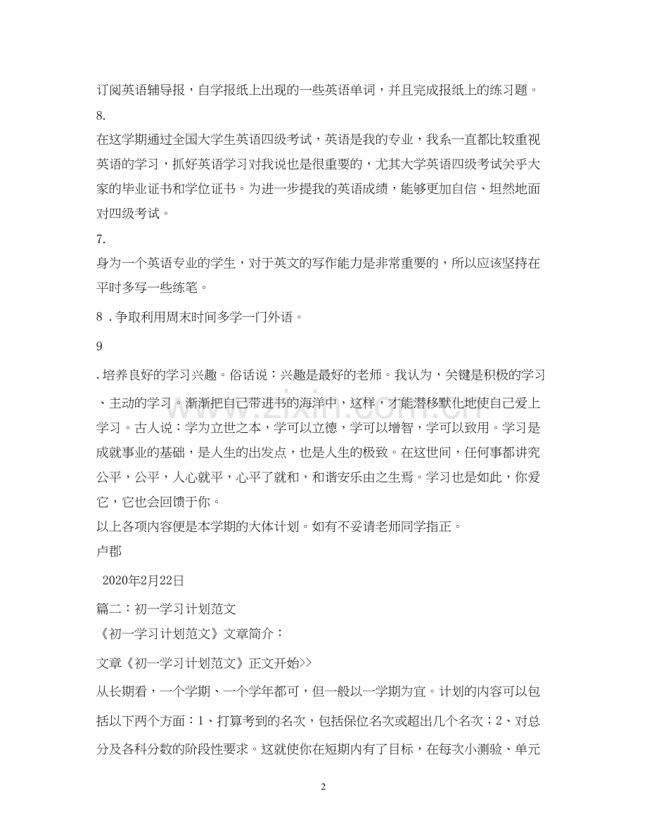 学习计划怎么写2).docx_第2页