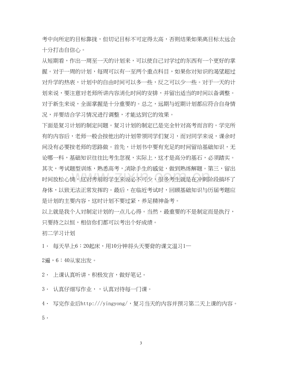 学习计划怎么写2).docx_第3页