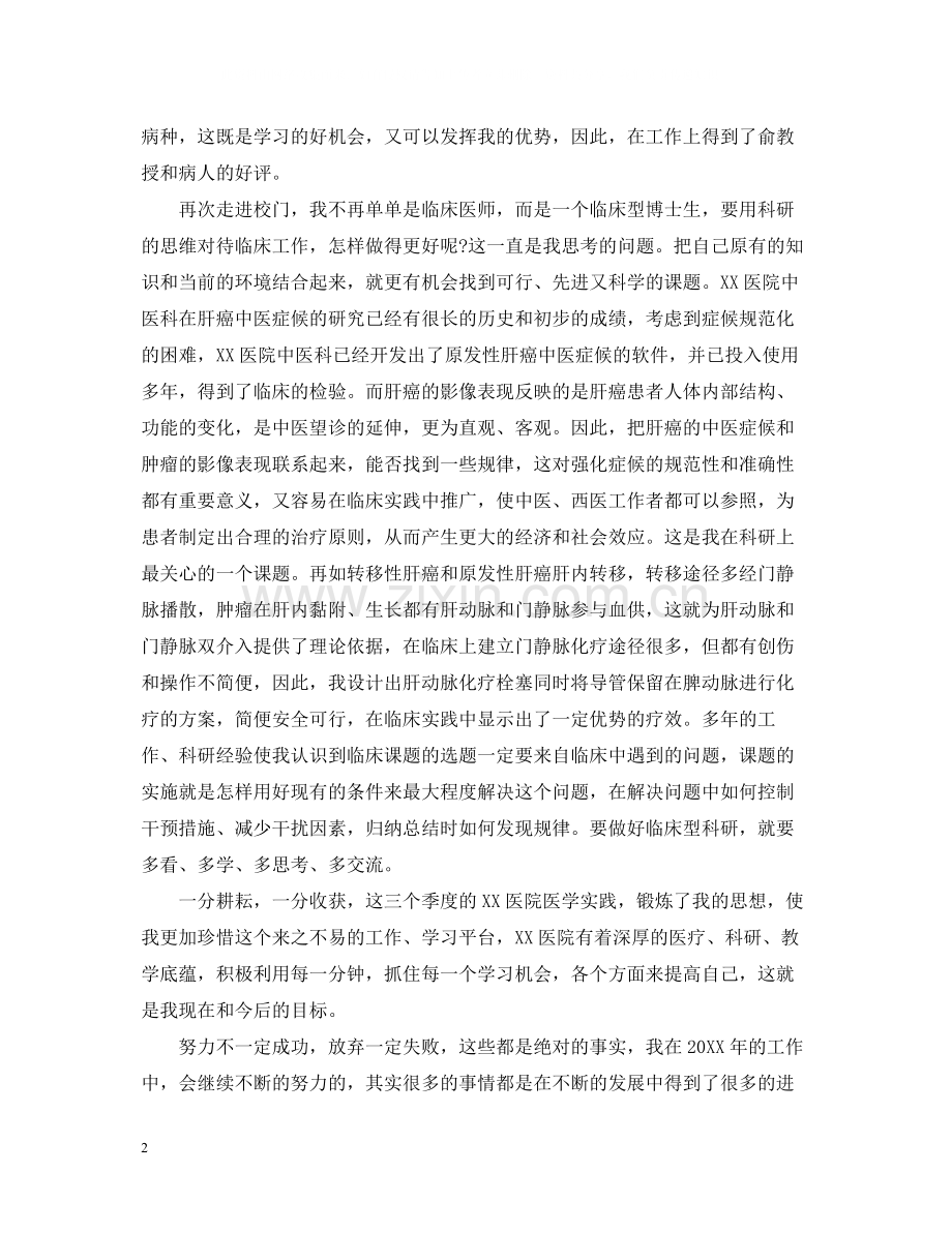 初级医师个人工作总结.docx_第2页