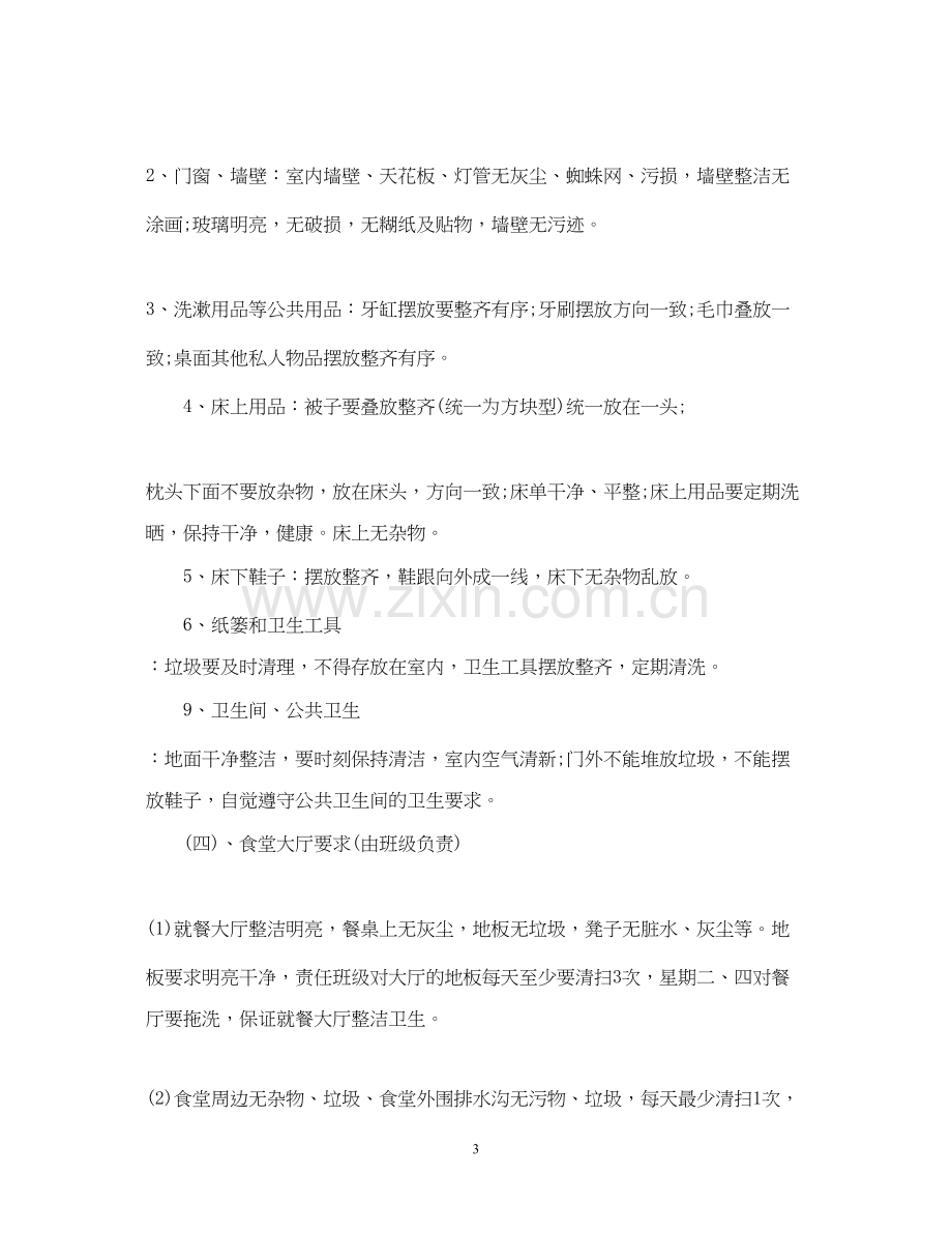 学校环境卫生的工作计划.docx_第3页