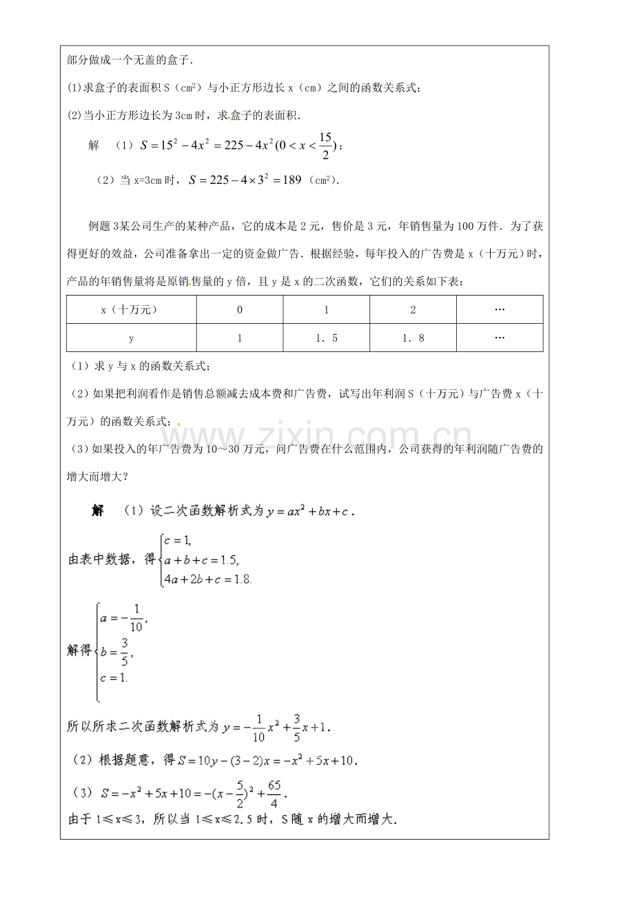 上海市罗泾中学九年级数学上册 26.2 特殊二次函数的图像（第6课时）教案 沪教版五四制.doc_第2页