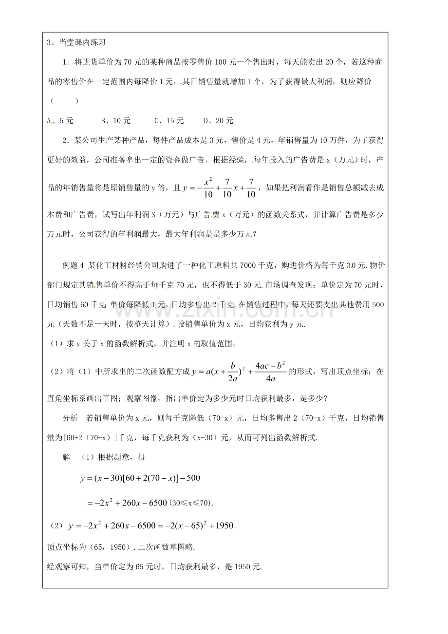 上海市罗泾中学九年级数学上册 26.2 特殊二次函数的图像（第6课时）教案 沪教版五四制.doc_第3页