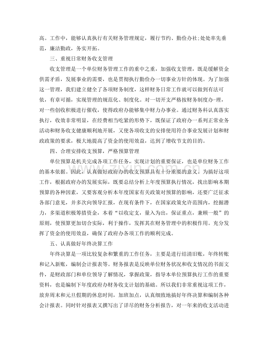 财务部的个人年度工作总结.docx_第2页