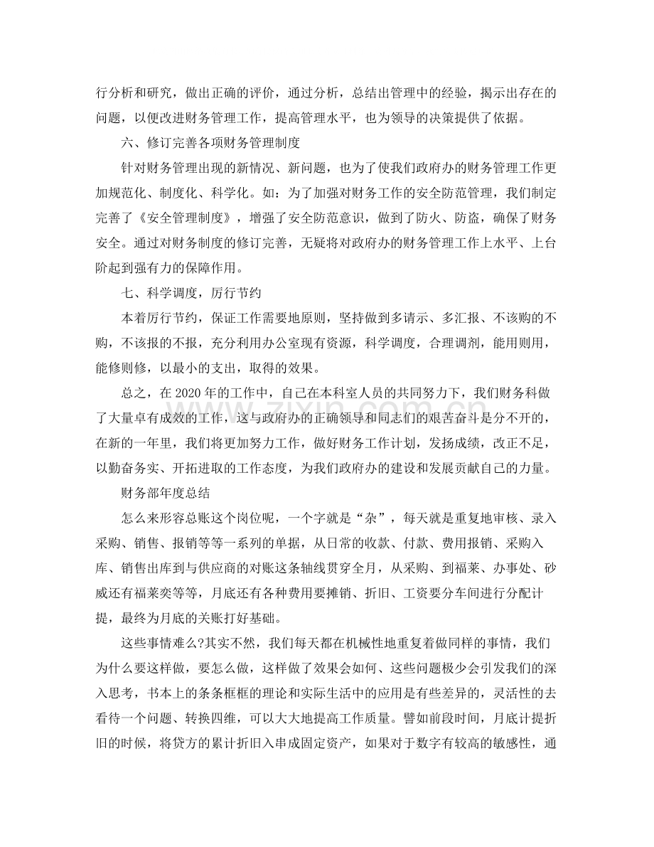 财务部的个人年度工作总结.docx_第3页