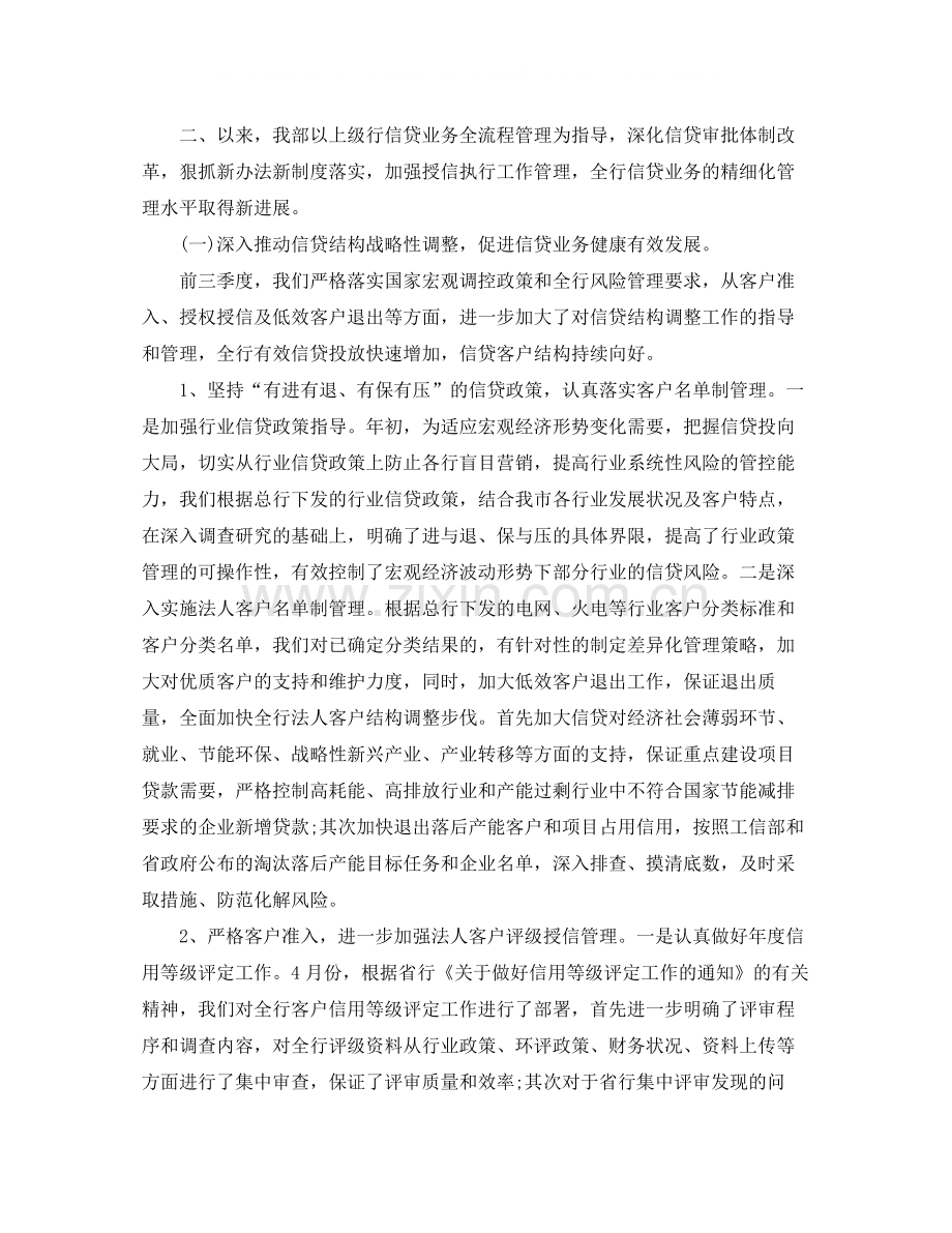 银行信贷部三季度工作总结600字.docx_第2页