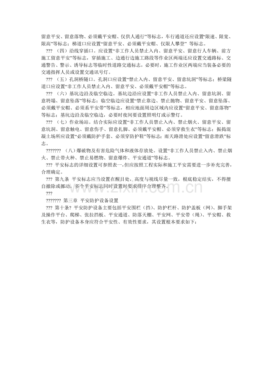 施工现ۥ场安全标志和安全防护设施设置规定.doc_第2页