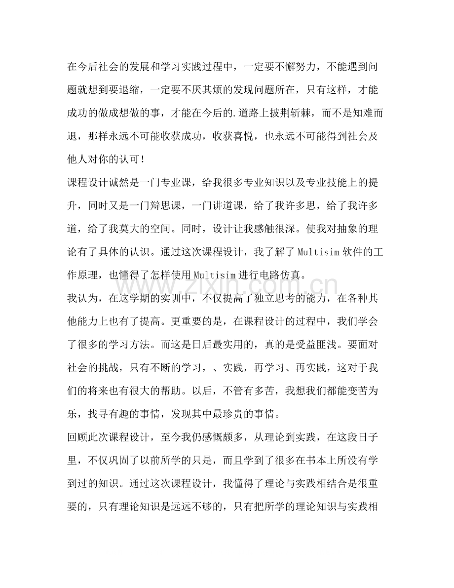 课程设计个人总结（共6篇）.docx_第2页