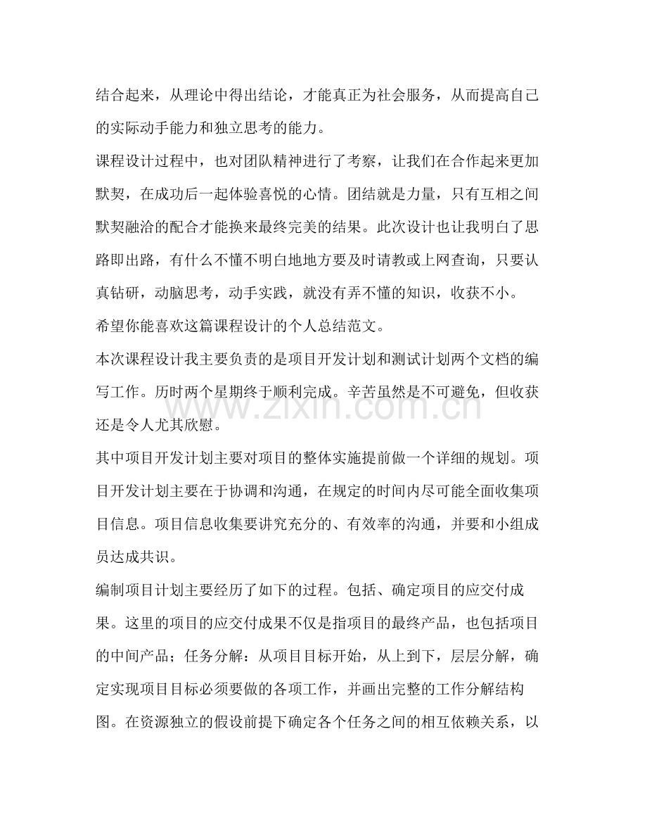 课程设计个人总结（共6篇）.docx_第3页