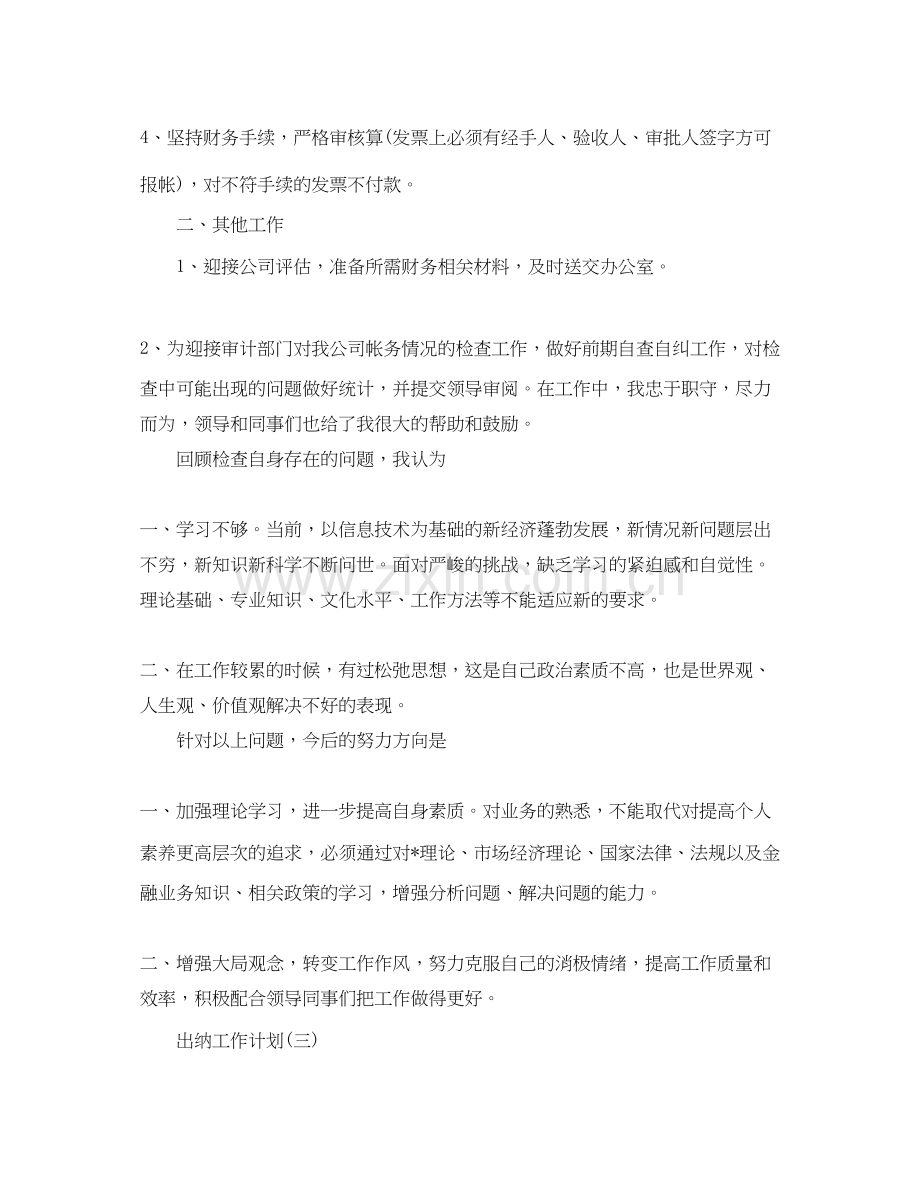 物业出纳的工作计划.docx_第3页