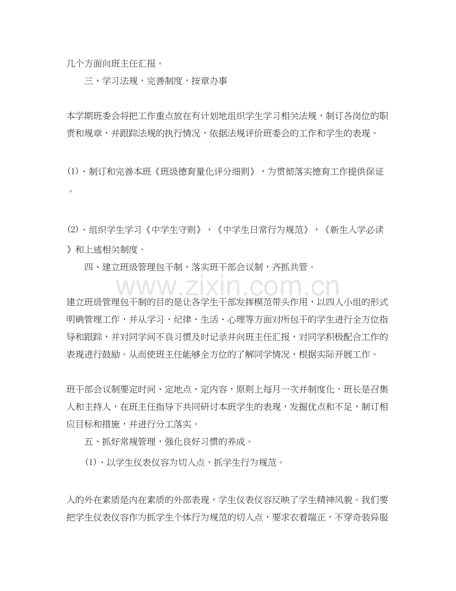 高中班主任德育工作计划.docx_第2页