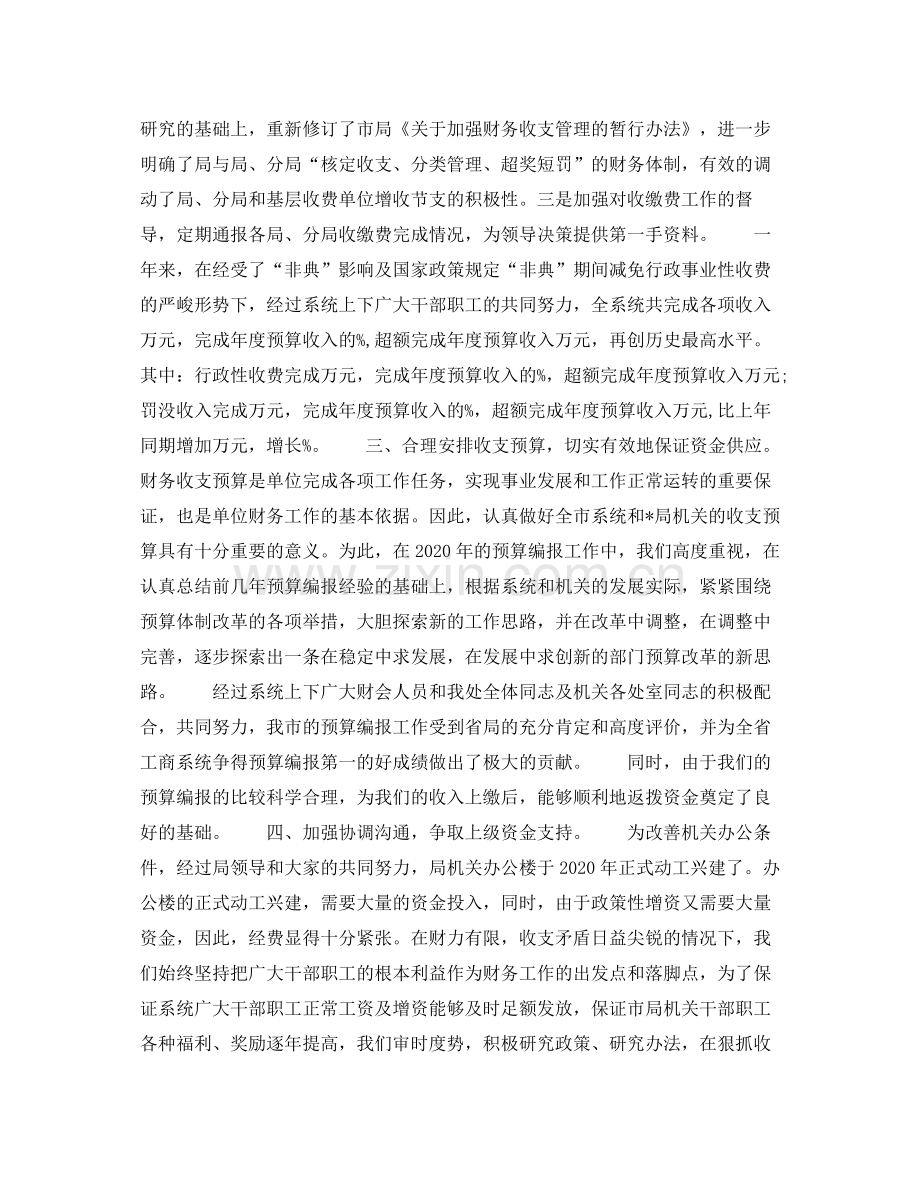 2020年下半年财务主管个人工作计划范文.docx_第2页